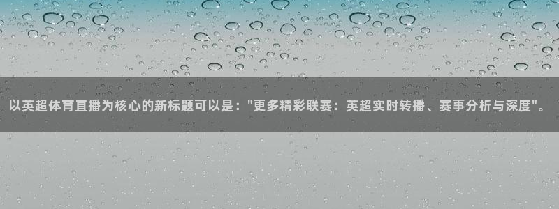 山猫体育赛事在线直播视频